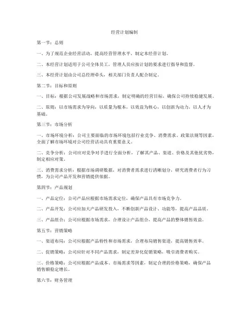 经营计划编制
