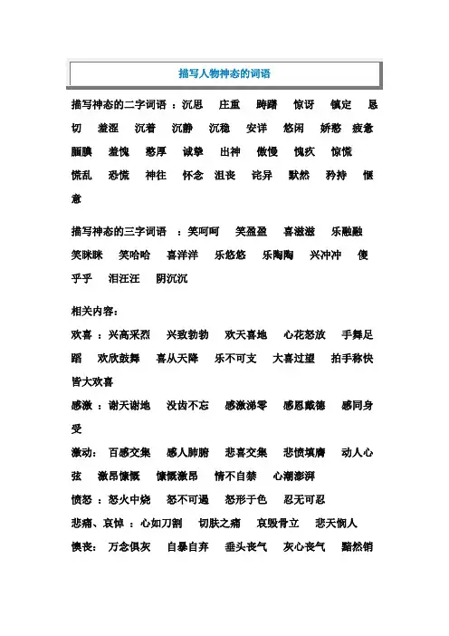 描写人物神态的词语