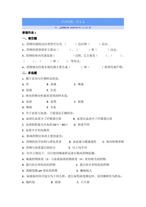 体内药物分析(93002550)