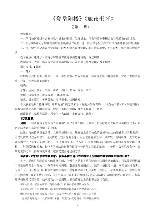 登岳阳楼、旅夜书怀