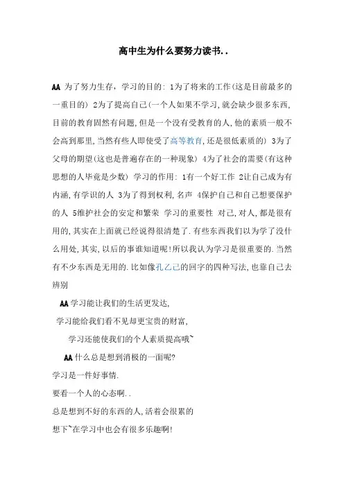 [百度知道]高中生为什么要努力读书..