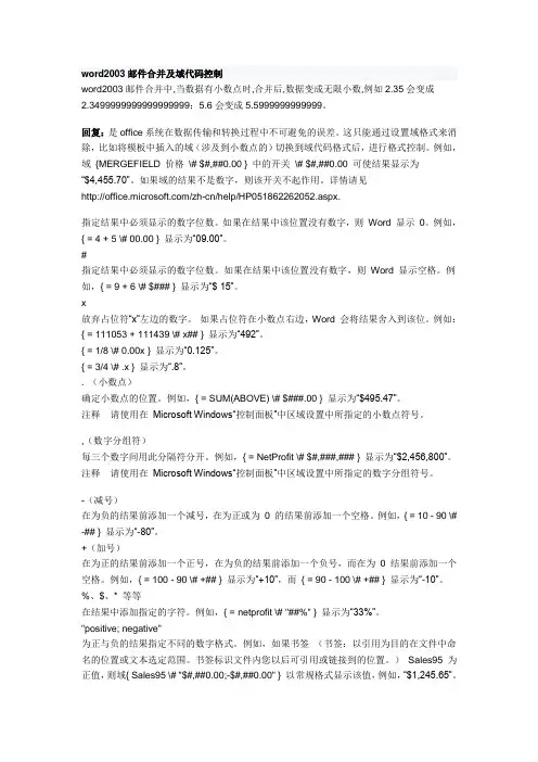 邮件合并及域代码控制
