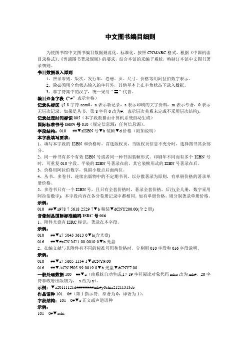 编目细则
