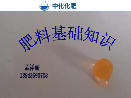 肥料基础知识讲座