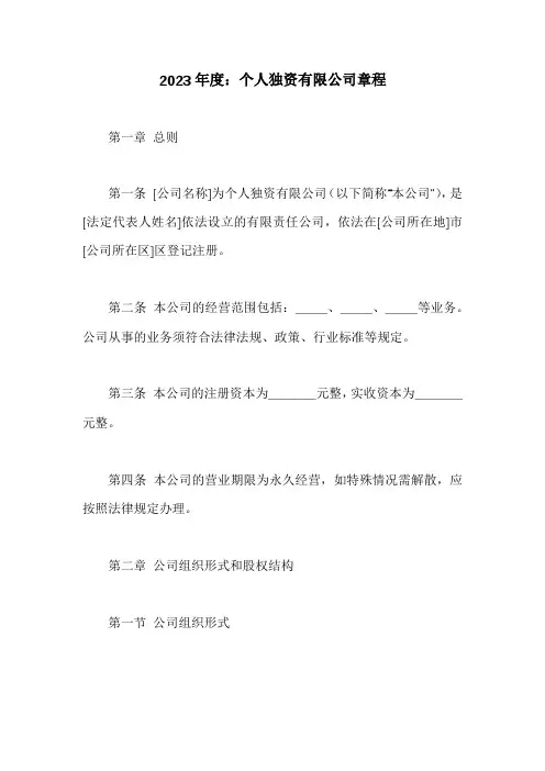 个人独资有限公司章程范本