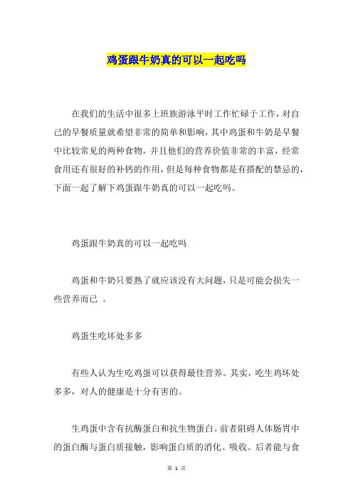鸡蛋跟牛奶真的可以一起吃吗