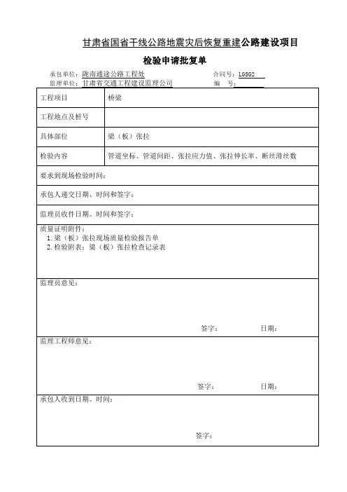 后张法检测项目