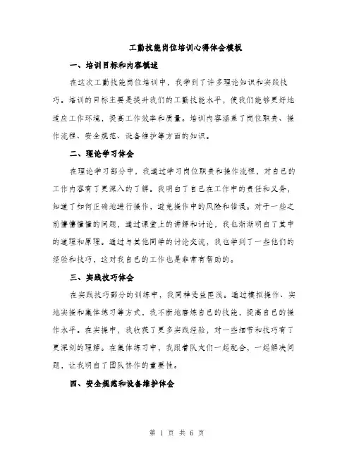 工勤技能岗位培训心得体会模板（三篇）