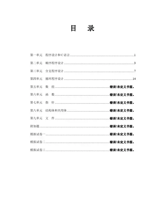 C语言习题集及答案..