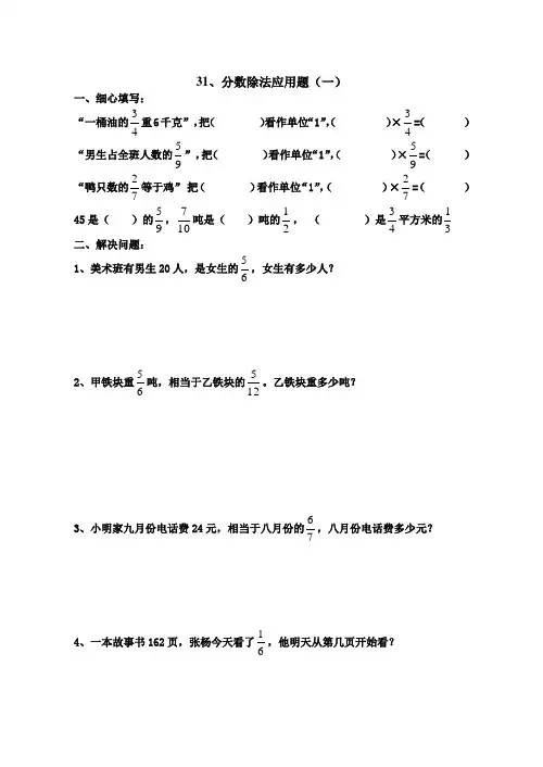 北师大版五年级数学上册--第五单元 《分数除法》应用题专题练习题(含答案)