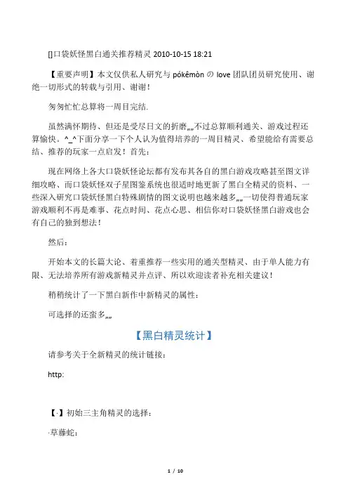 口袋妖怪黑白通关推荐精灵