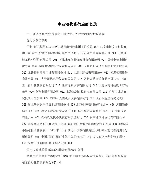 中石油物资供应商名录