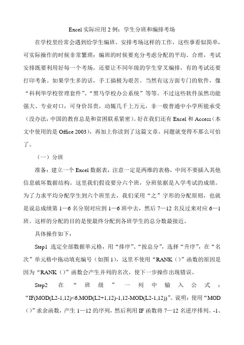 巧用Excel编排考场和编班
