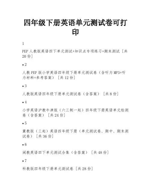 四年级下册英语单元测试卷可打印