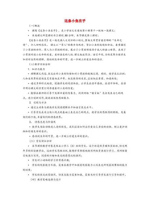 河南省焦作市XX小学三年级语文下册11.1这条小鱼在乎教案长版
