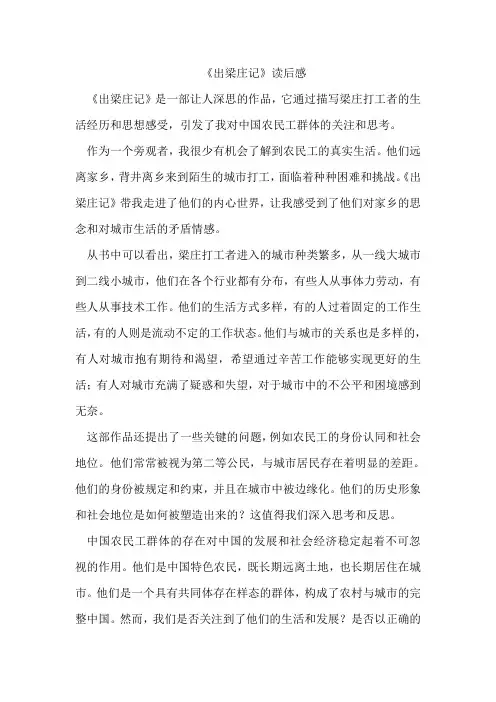 《出梁庄记》读后感