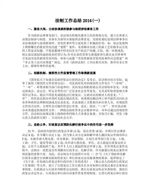 法制工作总结2016