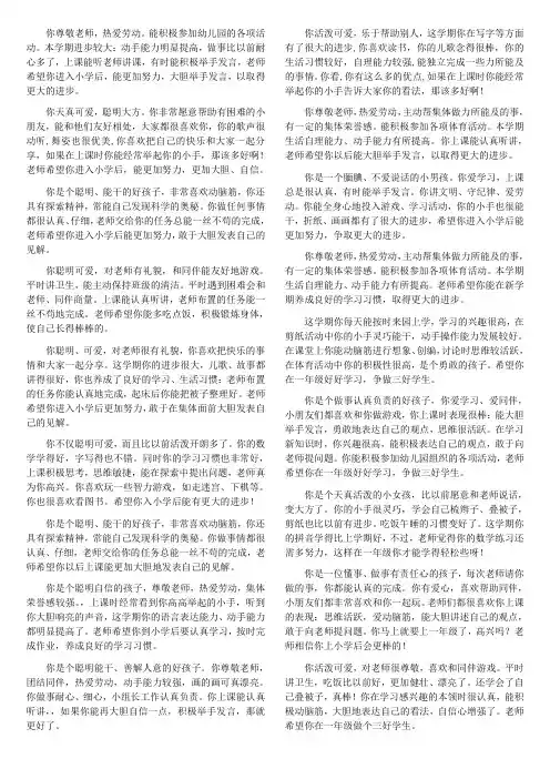 幼儿大中小班评语全集