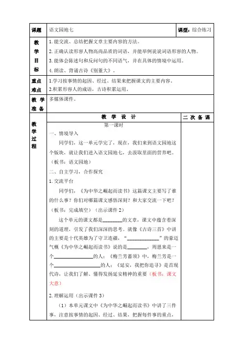 部编版小学语文四年级上册第七单元语文园地七