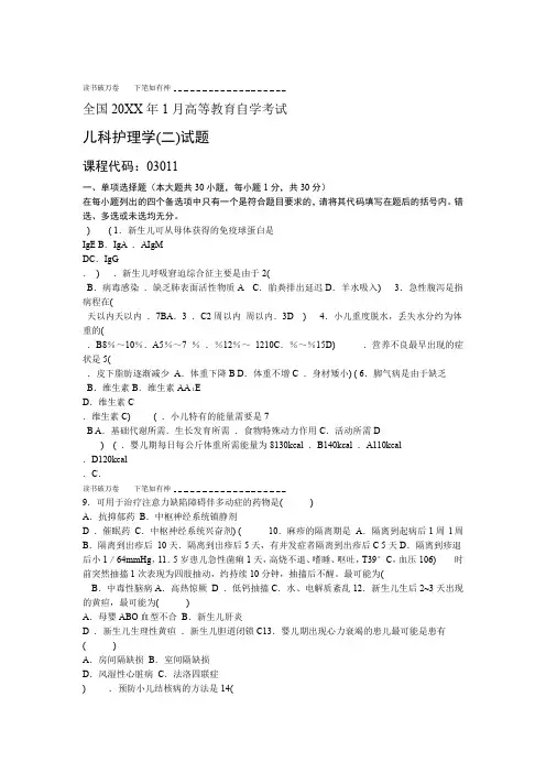 全国年月高等教育自学考试儿科护理学二试题课程代码