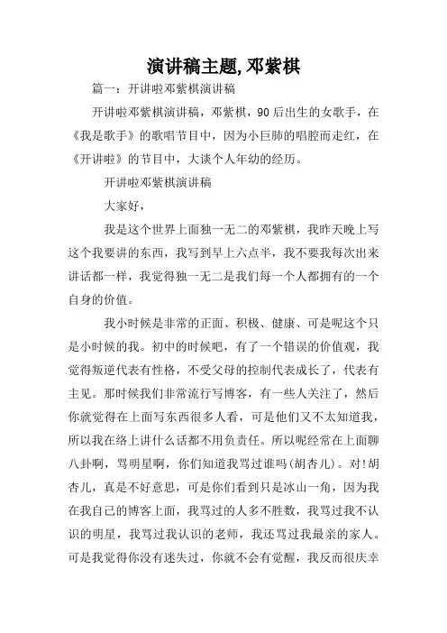 演讲稿主题,邓紫棋