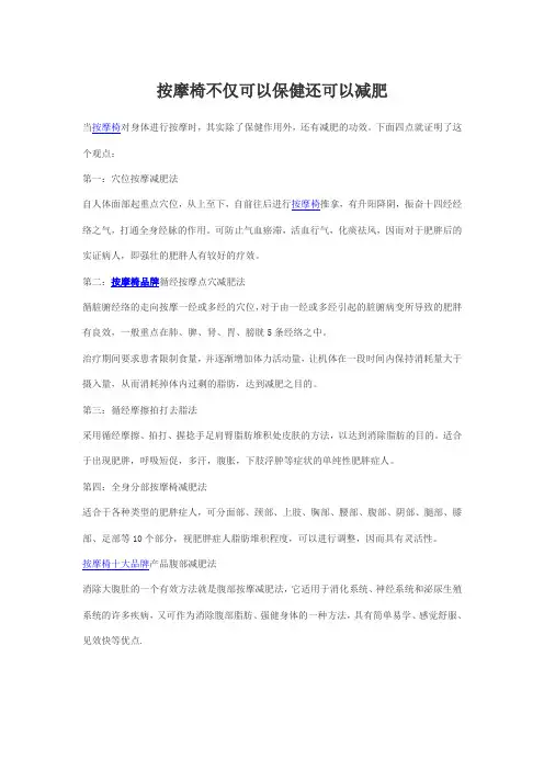 按摩椅不仅可以保健还可以减肥