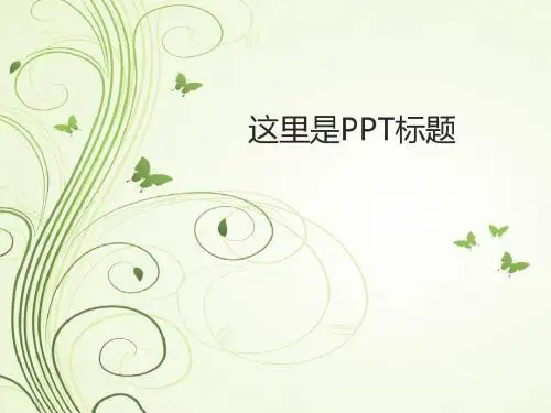 矢量线条四叶草小清新春天ppt模板