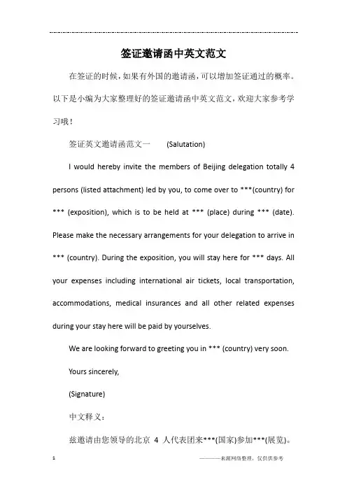 签证邀请函中英文范文