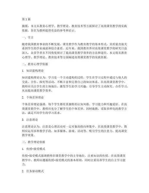 高效课堂教学的实践依据(3篇)