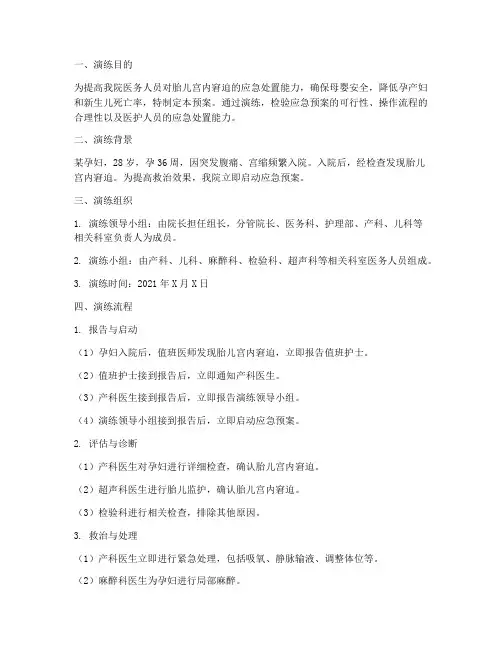 胎儿宫内窘迫应急预案演练