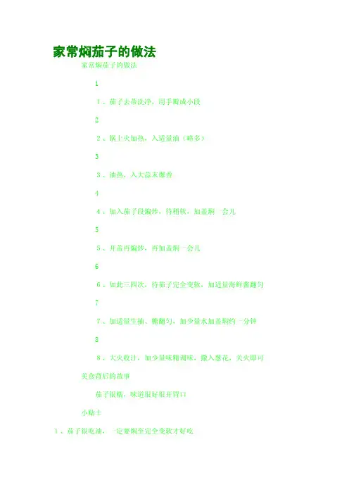 家常焖茄子的做法