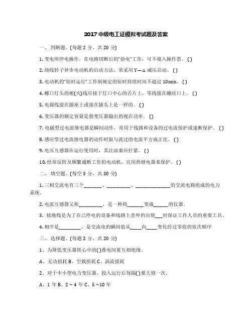2017中级电工证模拟考试题及答案