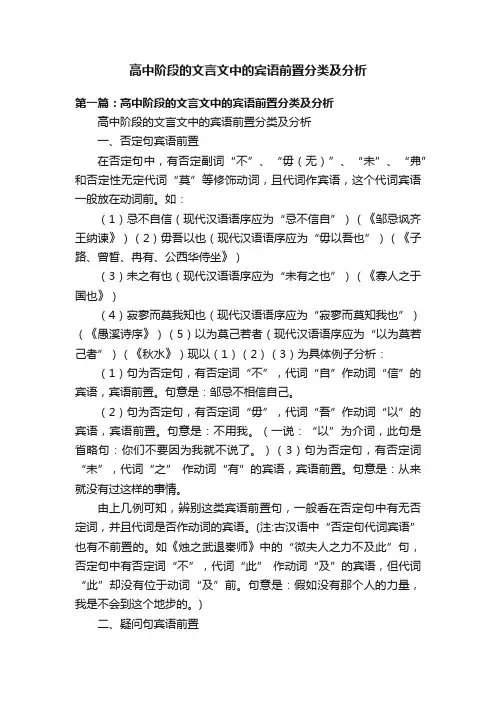 高中阶段的文言文中的宾语前置分类及分析