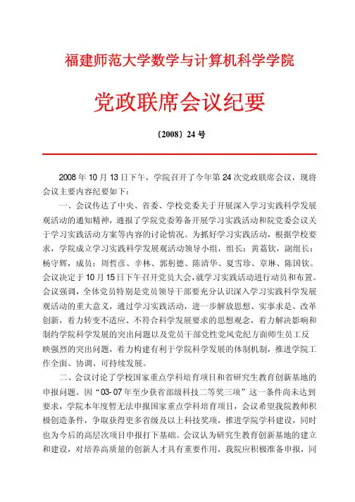 党政联席会议纪要