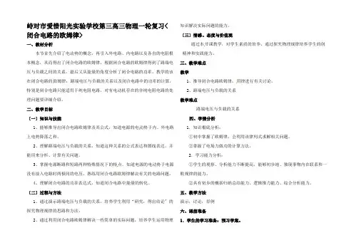 高三物理一轮复习《2.7 闭合电路的欧姆律》教案