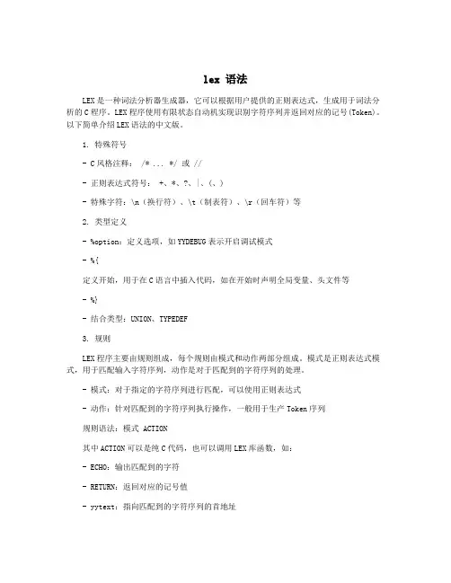 lex 语法