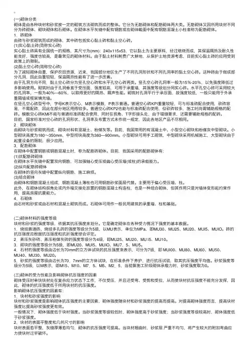 建筑结构与建筑设备辅导--砌体材料及其力学性能