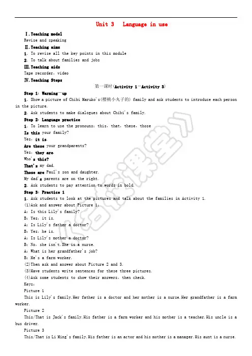2018年秋七年级英语上册 Module 2 My family Unit 3 Language i