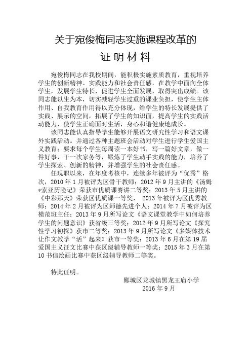 课程改革证明材料2