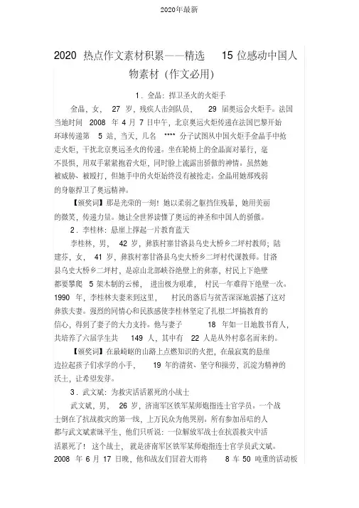 2020热点作文素材积累——精选15位感动中国人物素材(作文必用)[2020年最新]