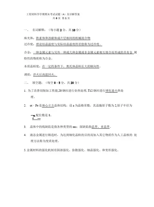 《工程材料复习资料》工程材料试题.docx