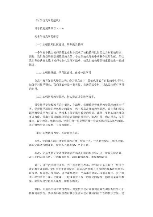 对学校发展的建议(6篇)高质量版