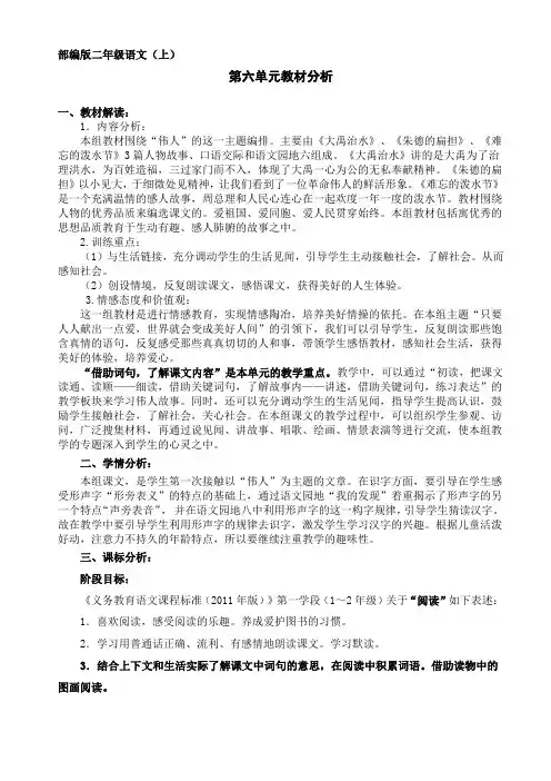 部编版二年级语文六单元教材分析