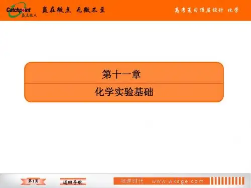 高2019届高2016级2019年5月赢在微点顶层设计高中化学总复习全套课件36