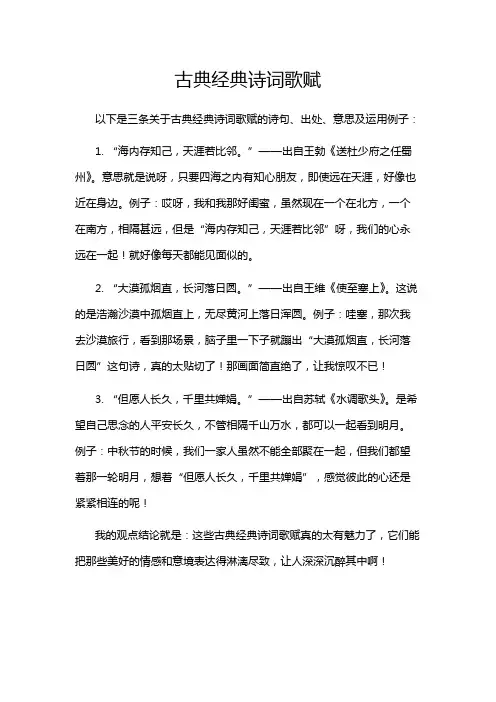 古典经典诗词歌赋