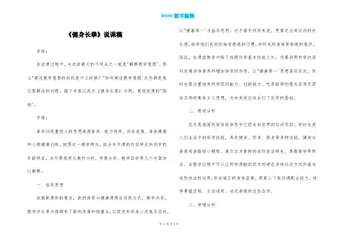 《健身长拳》说课稿