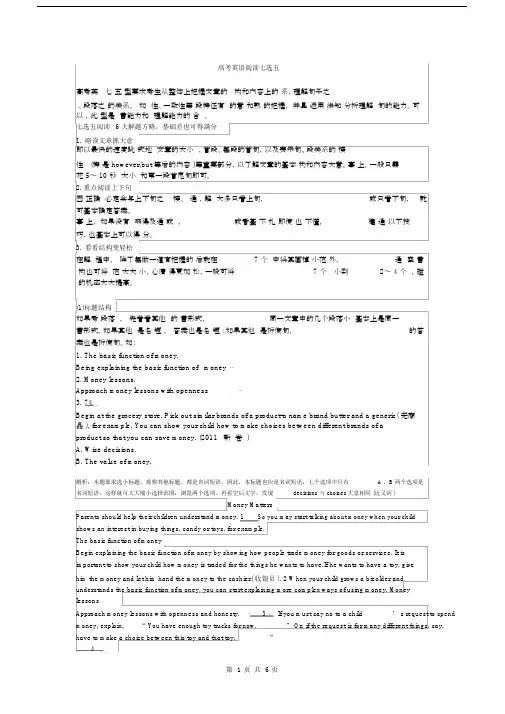 (完整)高中英语七选五解题技巧.doc