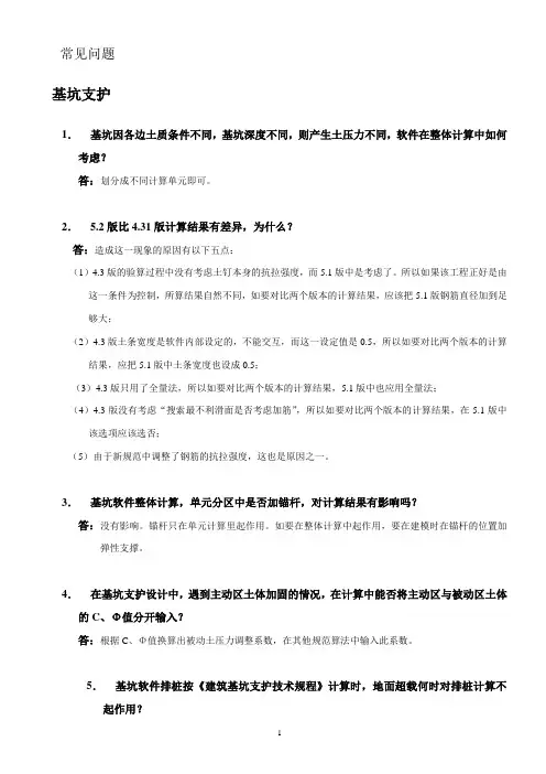 理正岩土常见问题-基坑支护