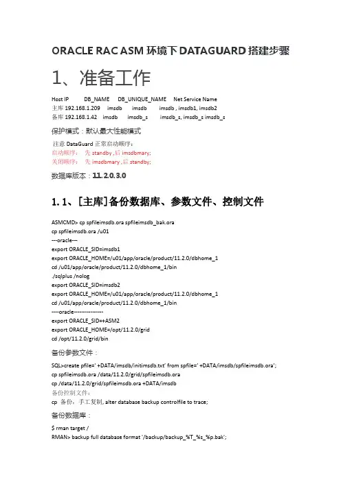 ORACLE 11G RAC 主库配置单实例ADG