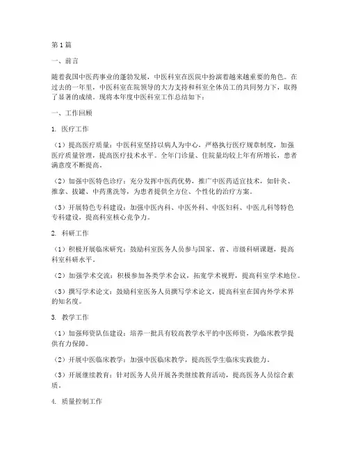 中医科室年底工作总结(3篇)